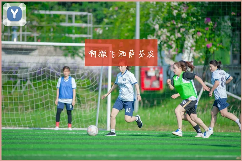 科比早期生涯揭秘：从高中生到NBA巨星的飞跃