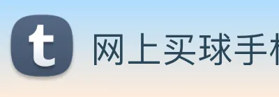 网上买球手机官网 Logo